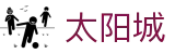 太阳城 · 娱乐电脑官网登录入口